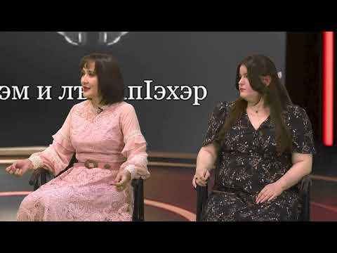 Видео: «Щэнхабзэм и лъагапlэхэр» (Культура как ценность)