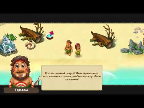Видео: The Tribez - Wedding#1 ;) Туземцы - Свадьба#1