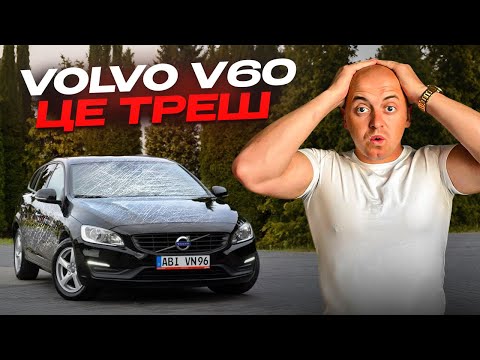 Видео: ❗️ЦЕ ТРЕШ❗️ VOLVO V60 - клієнт точно такого не очікував. ОГЛЯД АВТО ДЛЯ КЛІЄНТА. 