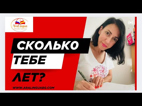 Видео: Руски език: Дателен падеж на личните местоимения