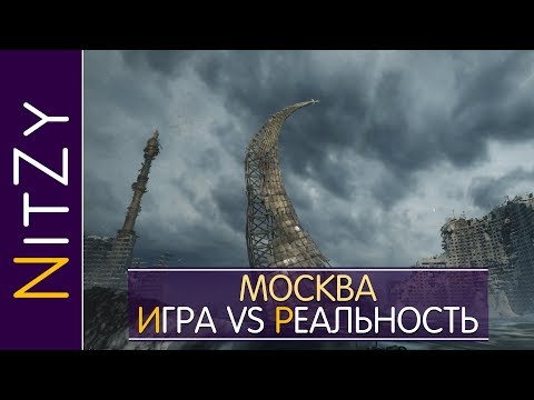 Видео: Москва: игра vs реальность - Metro Exodus