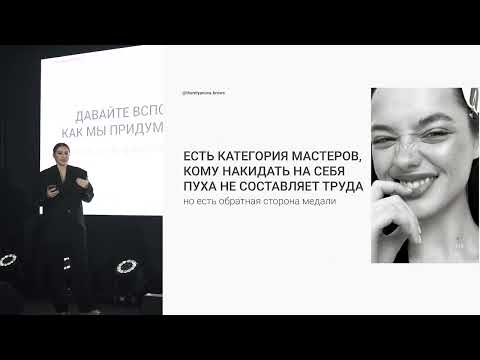 Видео: Лекция «BROW индустрия 2024, как найти себя среди информационного шума» от Натальи Земляновой