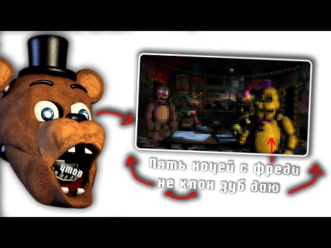 Видео: Клоны ФНАФ в Яндекс играх ▶ #4