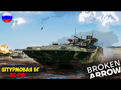 Видео: Штурмовая БГ ВС РФ.