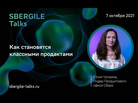 Видео: Как становятся классными продактами