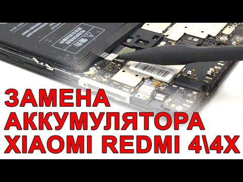 Видео: ХВАТИТ ТЕРПЕТЬ ПЛОХОЙ АККУМУЛЯТОР XAIOMI REDMI NOTE 4 \ 4x \ 3 \ 3S. ИНСТРУКЦИЯ ПО ЗАМЕНЕ!