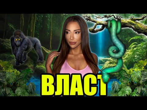 Видео: СИЛАТА НА СЪБЛАЗНЯВАНЕТО