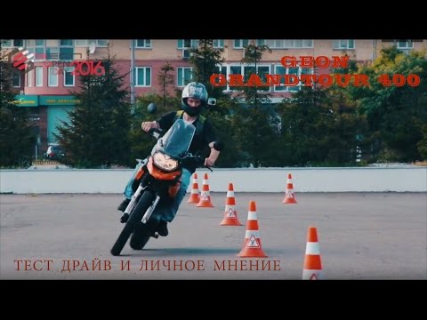 Видео: GEON Grandtour 400 тест драйв и личное мнение