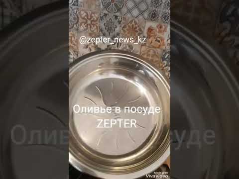 Видео: Оливье приготовление в посуде Цептер.  Zepter рецепт . Варка овощей без воды .