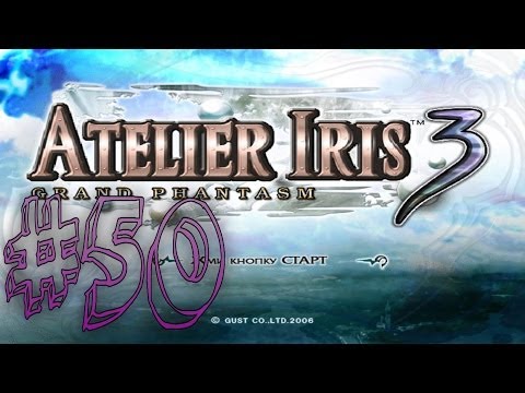 Видео: Прохождение Atelier Iris 3: Grand Phantasm #50