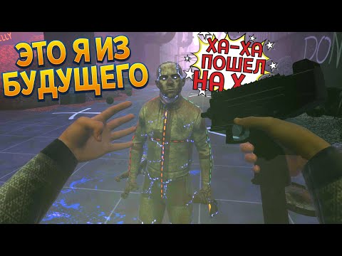 Видео: ВСТРЕТИЛ СЕБЯ ИЗ БУДУЩЕГО ( BONEWORKS )