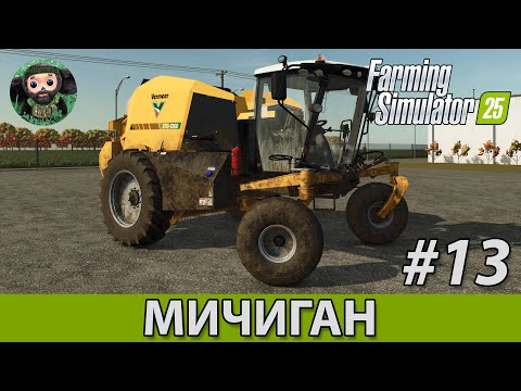 Видео: FS 25 : Мичиган #13 | Самоходный Тюковщик | Fendt 1100 MT | Agrifac Condor