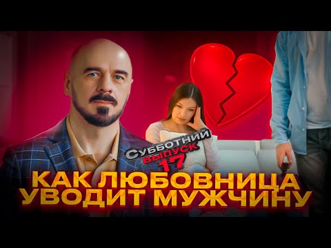 Видео: Развеиваем МИФ: Почему мужчина не может уйти из семьи к любовнице #измена #ревность #верность