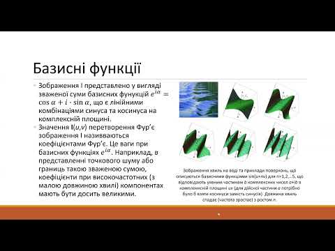 Видео: Комп'ютерний зір (2024.09.11)