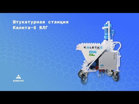 Видео: Калета 6