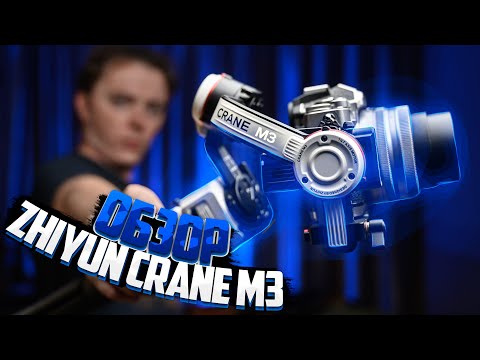 Видео: Обзор Zhiyun Crane M3 - малыш, который может всё?