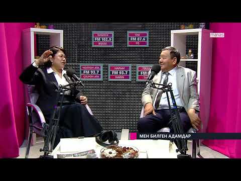 Видео: Мен билген адамдар #2