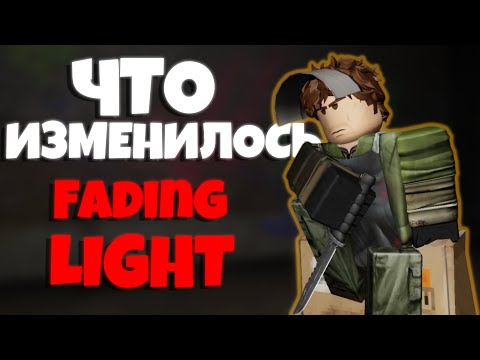 Видео: Fading Light Что изменилось?