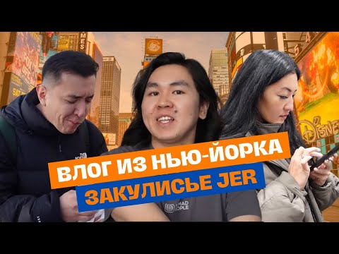 Видео: AROUND ZEE WORLD: Нью-Йорк