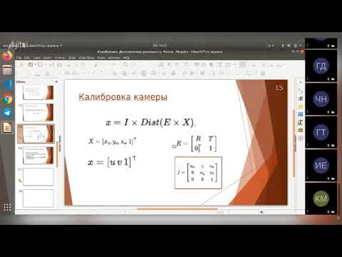 Видео: Лекция 11  Калибровка камеры, дополненная реальность, оптический поток