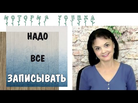 Видео: Чтобы нарцисс не запутал, надо все записывать. История успеха. Газлайтинг