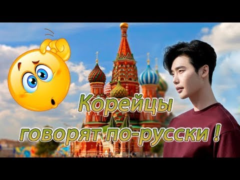 Видео: Русская речь в дорамах (1 часть) 💕 Как корейцы говорят на русском языке 💕