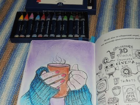 Видео: КАК МОЖНО  РАСКРАШИВАТЬ В РАСКРАСКАХ АНТИСТРЕСС ПАСТЕЛЬНЫМИ МАСЛЯНЫМИ МЕЛКАМИ