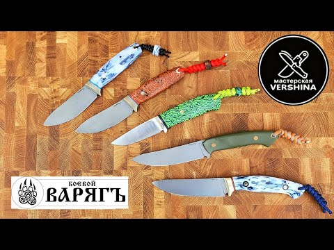Видео: Продажа качественных ножей. Тест и проверка сталей. Выпуск 108. Vershina. Магазин Боевой Варяг.