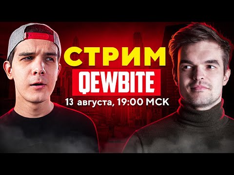 Видео: В гостях у Черевата #2 | Qewbite. YouTube // Отношения // Будущее Marvel