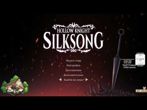 Видео: Начало пути - Hollow knight silksong