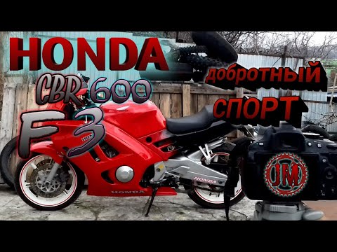 Видео: Обзор Honda cbr 600 f3. Моё мнение о Мотоцикле. Старый Добротный Спорт.