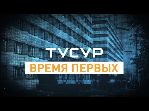Видео: С днём рождения, ТУСУР!