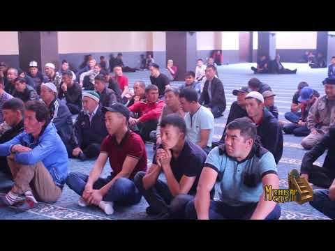 Видео: Садыбакас ажы Доолов.  Аяталкурсинин чечмелениши 1 бөлүм