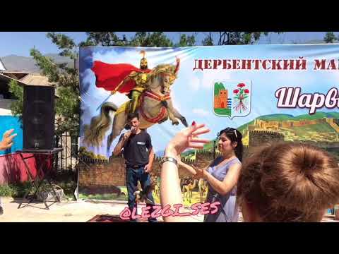 Видео: лезги Перизада мани 2018 Рамик Рамазанов