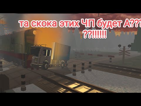 Видео: Работаю дежурным по переезду (5) МЕНЯ УЖЕ ДОСТАЛИ ЭТИ ЧП!!!!!!!!!!