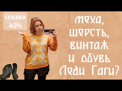 Видео: СЕКОНД ХЕНД Провела полдня в магазине, а купила одну кофточку? Влог из примерочной.