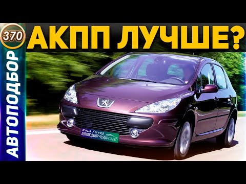 Видео: Стоит ли покупать Пежо 307? Какие проблемы имеет Peugeot 307? Пежо 307 с Пробегом! (Выпуск 370)