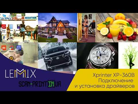 Видео: Установка драйверов для принтера этикеток Xprinter XP 360b Драйвер