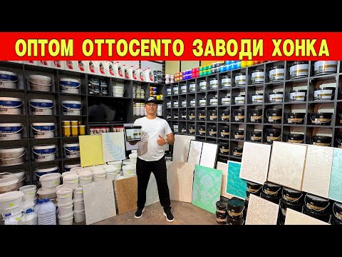 Видео: ОПТОМ OTTOCENTO ЗАВОДИ ЯНГИ НАРХЛАР XONQA DEKOR ART !!! ХОРАЗМ БОЗОР