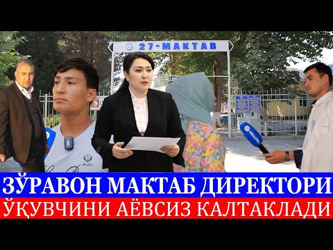 Видео: ЗЎРАВОН МАКТАБ ДИРЕКТОРИ ЎҚУВЧИНИ АЁВСИЗ КАЛТАКЛАДИ