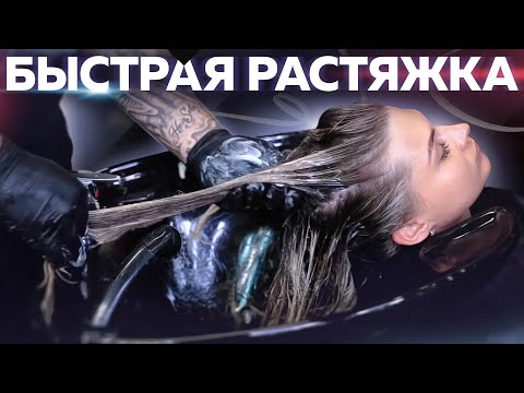 Видео: Растяжки в мойке | Укладка для соц. сетей | Окрашивание волос | Колористика