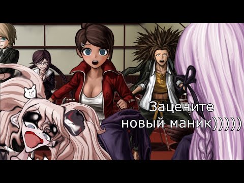 Видео: "Друзья" Макото и мисс "Придумайте объяснение сами" | Обзор Danganronpa Trigger Happy Havoc(Часть 2)