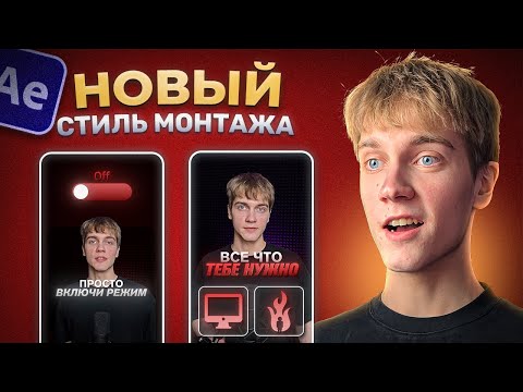 Видео: Как делать ЛУЧШИЙ монтаж Reels в 2025 (стиль Josh Lyons) I After Effects туториал
