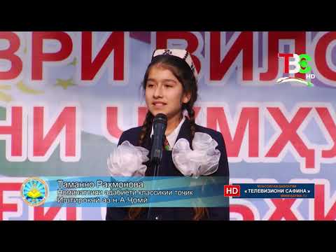 Видео: Даври вилоятии озмуни ҷумҳуриявии «Фӯруғи субҳи доноӣ...» ( Балҷувон, Вахш, Ҷомӣ )