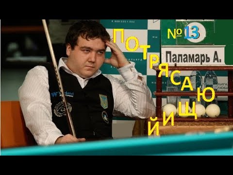 Видео: #ПотрясающийПаламарь №13 🔕