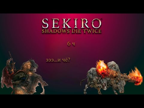 Видео: Sekiro или невероятные прохождения лсдеда ч.6