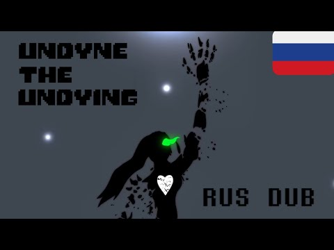 Видео: [Андайн Бессмертная - Пародия (Анимация)] - RUS DUB 🇷🇺 #undertale