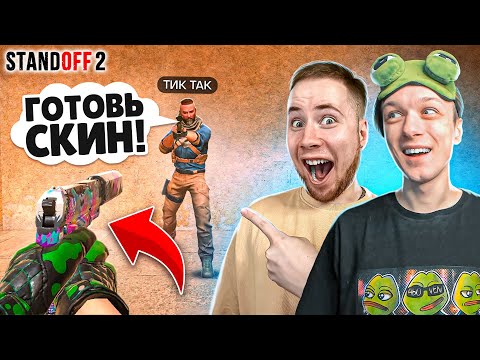 Видео: ЛЕГЕНДАРНАЯ ДУЭЛЬ ПРОТИВ ТИК ТАКА НА NAMELESS СКИН😆 (STANDOFF 2)