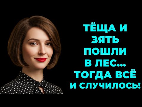 Видео: «История из жизни: в лесу нас ждало то, что перевернуло всё»