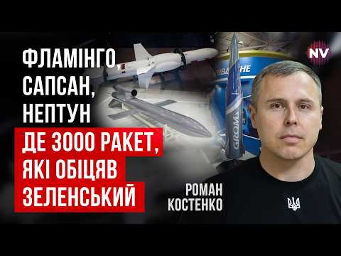 Видео: Это просто ужас. Где Фламинго, или кто провалил масштабирование производства ракет? | Роман Костенко